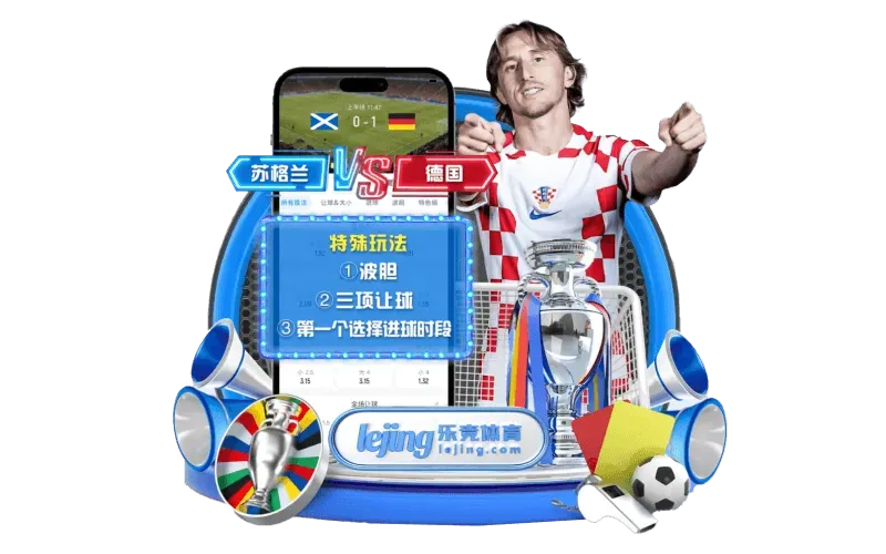 乐竞体育赛事资讯与移动服务平台